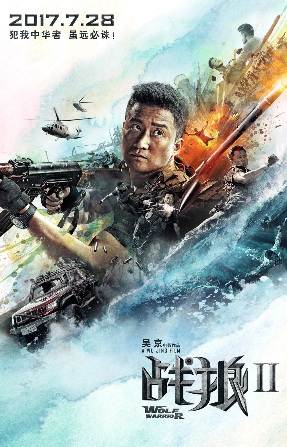 战狼Ⅱ