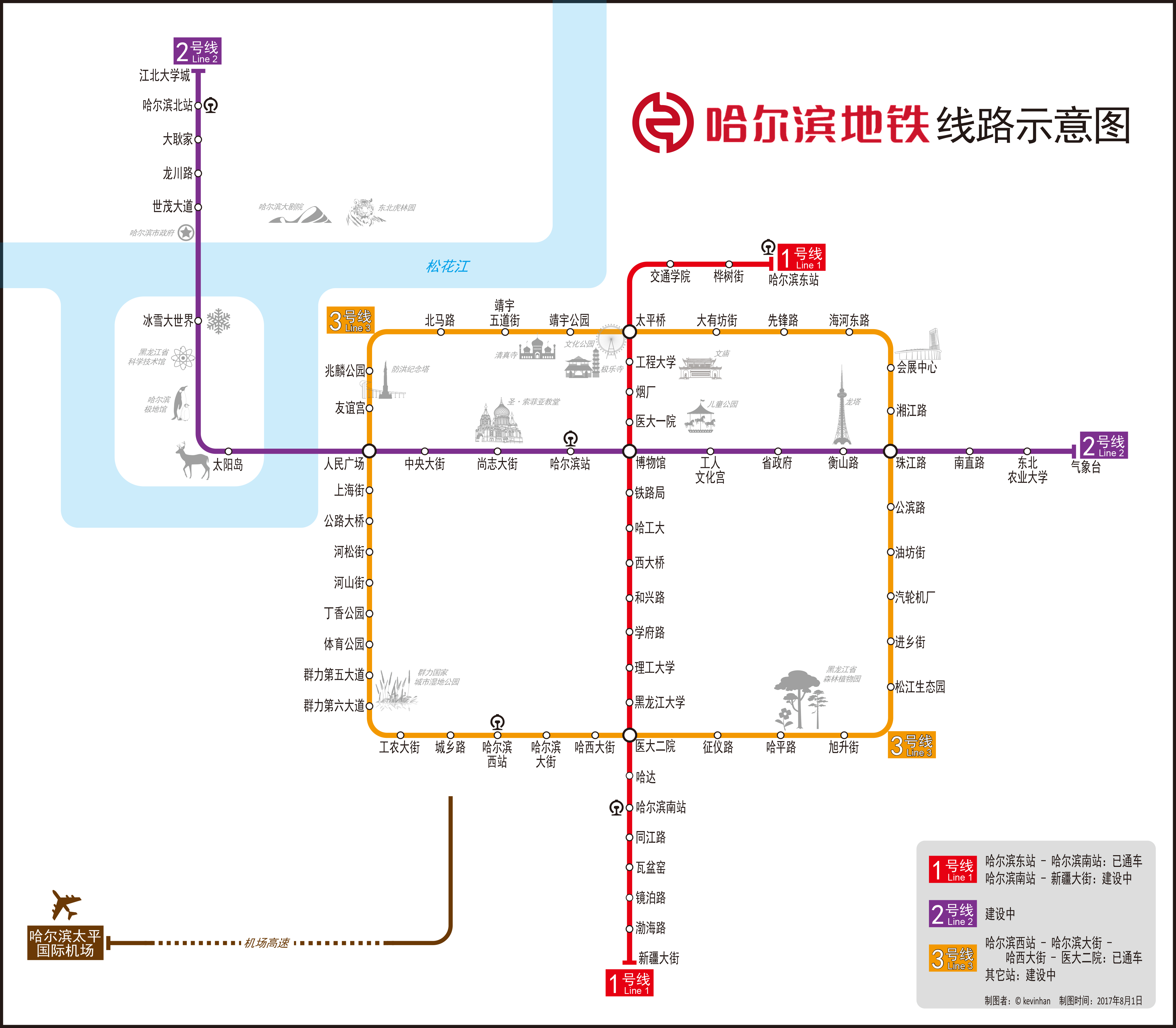 哈尔滨地铁线2号线