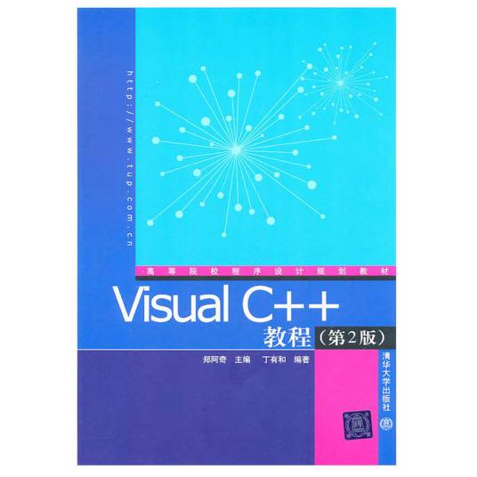 Visual C++教程（第2版）_百度百科