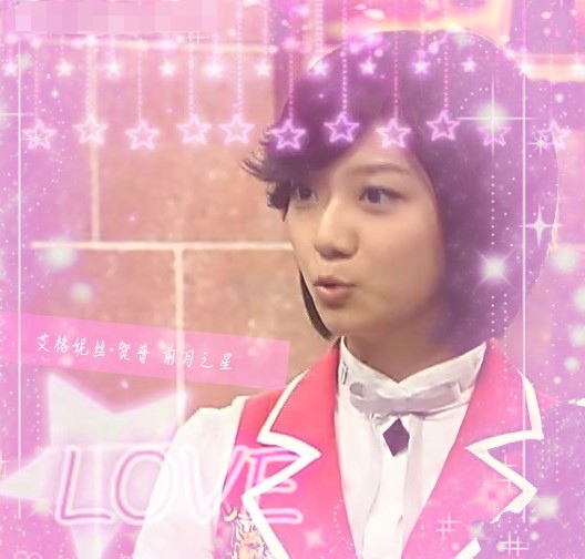 艾格妮丝·贺普