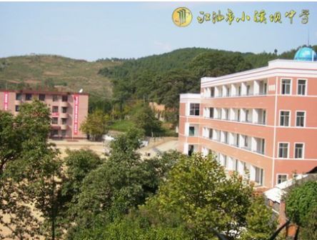 小溪坝镇中学
