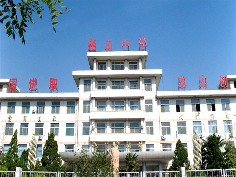 蒲城县尧山中学