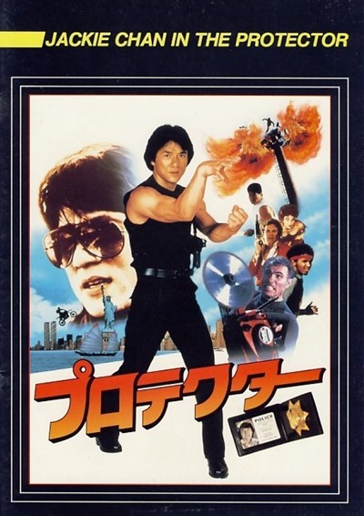 威龙猛探theprotector(1985)