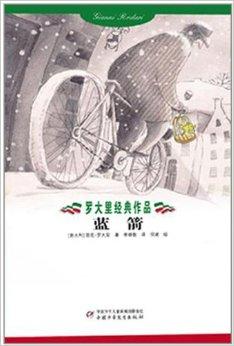 罗大里经典作品:蓝箭