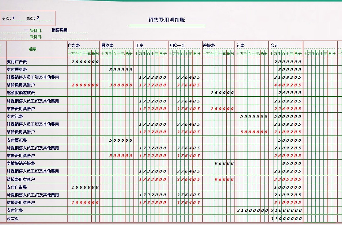 总分类账和明细分类账,统称分类账,是按照账户