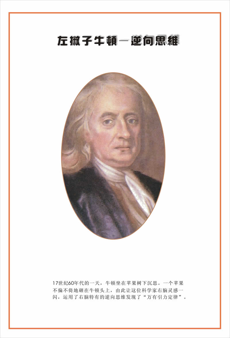  p>艾萨克·牛顿(1643年1月4日—1727年3月31日) a target="_blank"