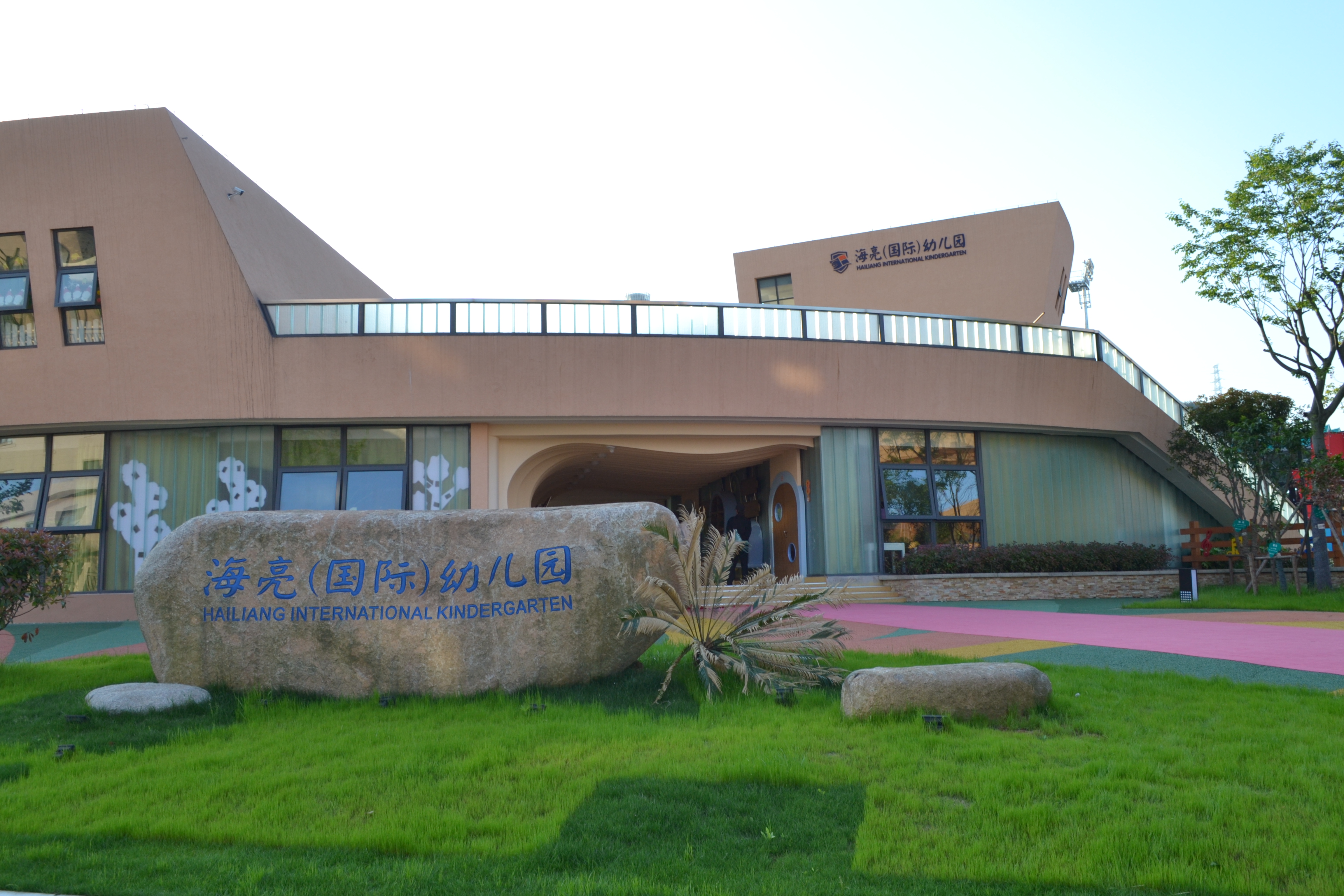 浙江省诸暨市海亮外国语学校