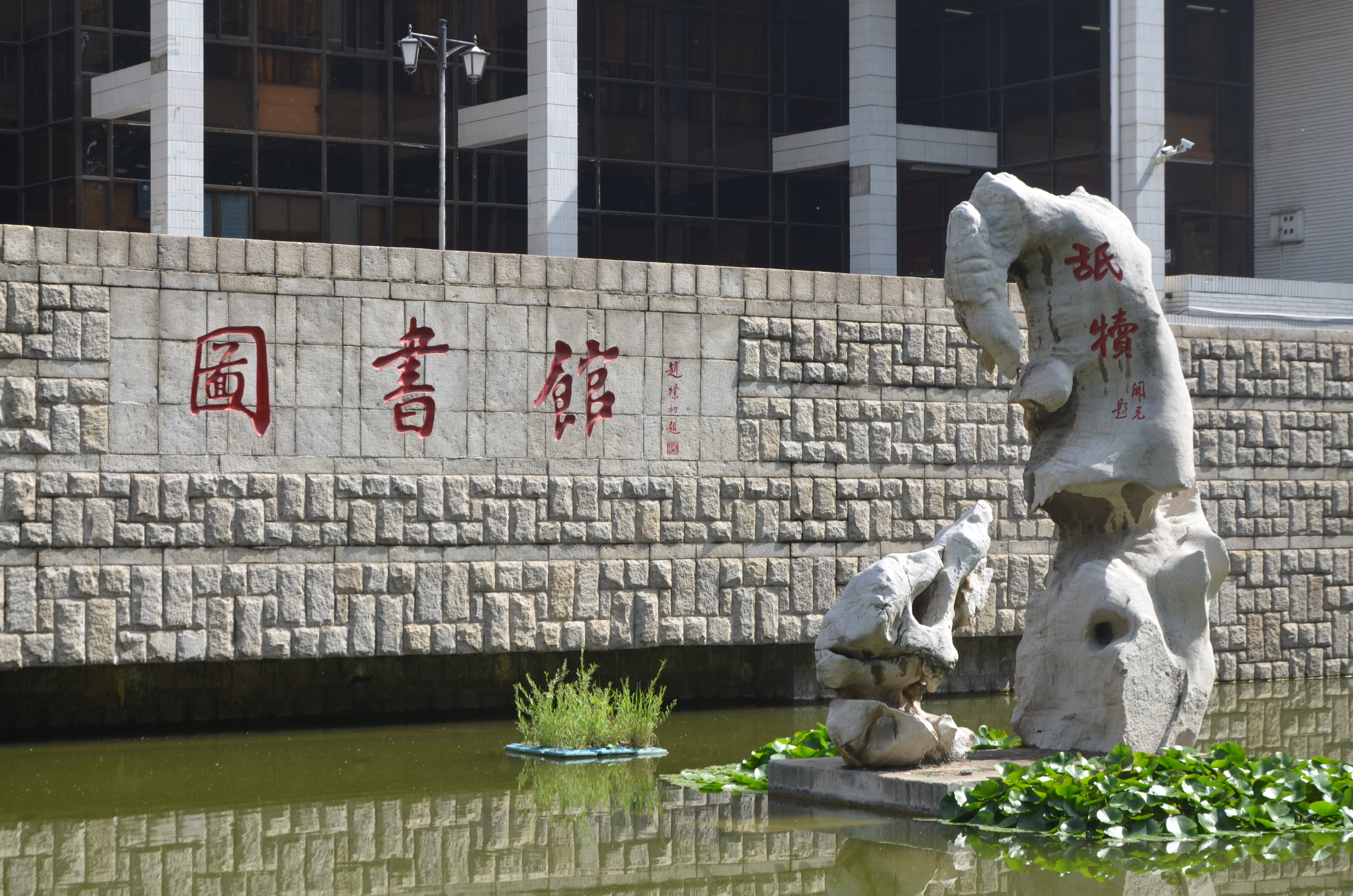  p>曲阜师范大学(qufu normal university),简称曲阜师大,位于 a