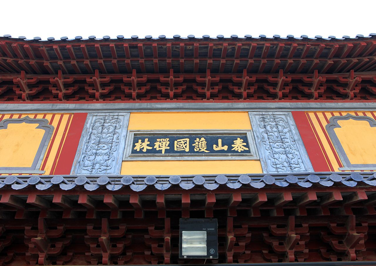 东台泰山护国禅寺