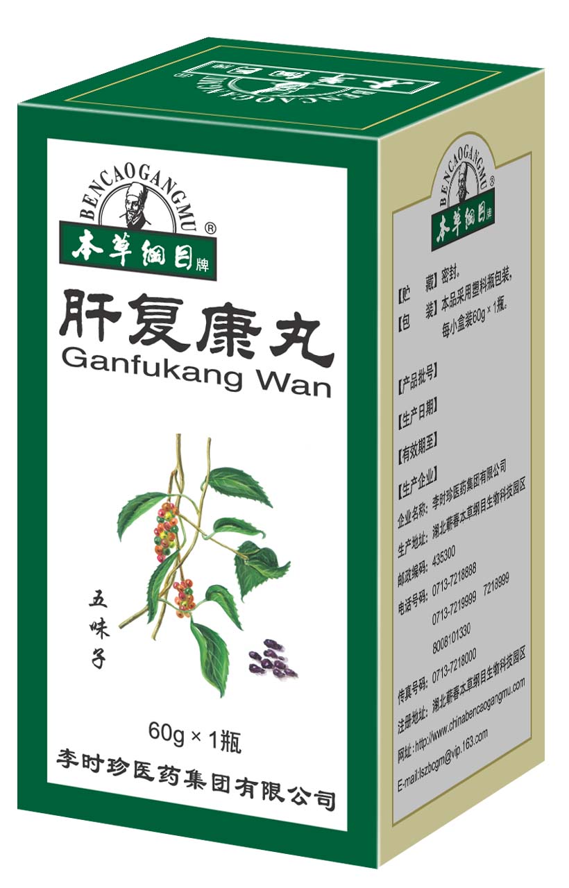 肝复康丸