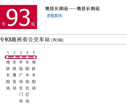 北京公交专93路