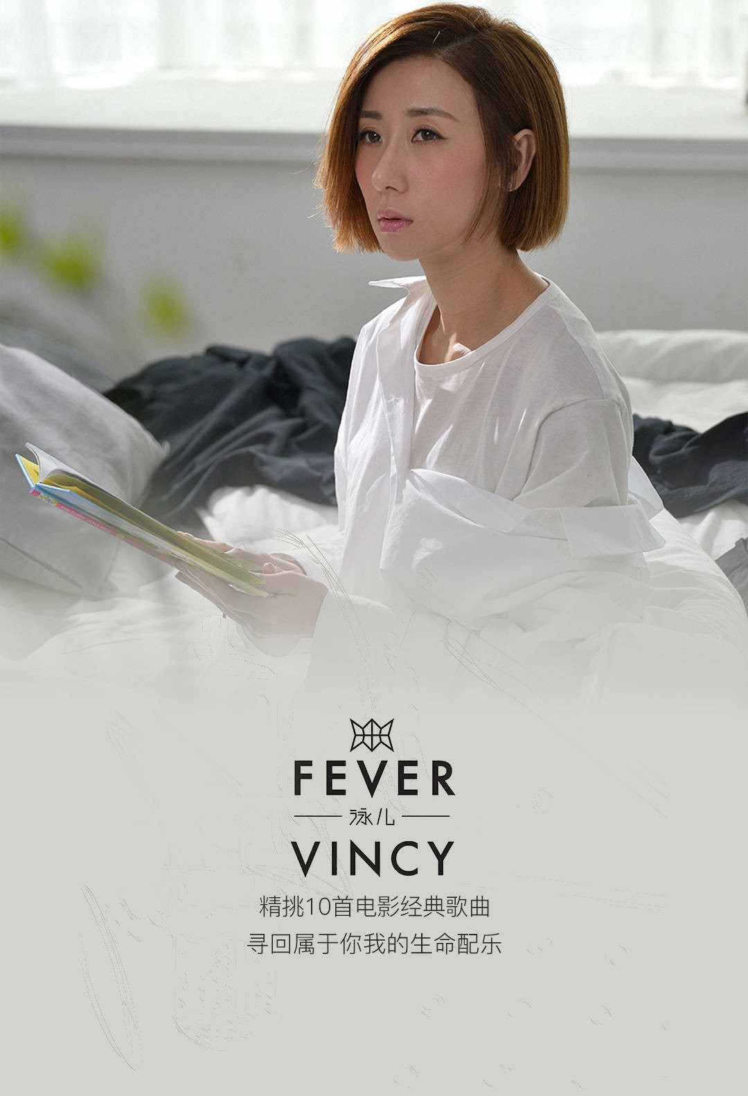 是 a href="#" data-lemmaid="4966248">泳儿 /a>的一张音乐专辑,收录