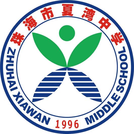 珠海夏湾中学