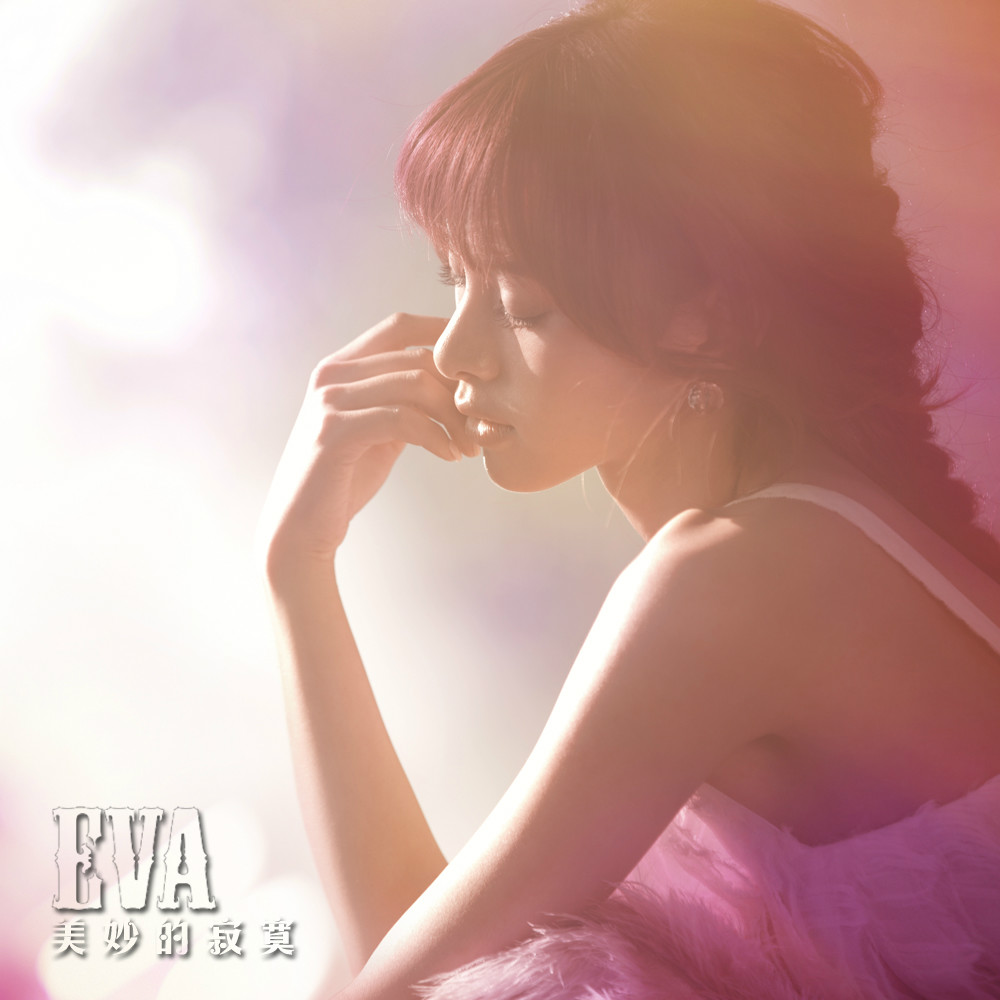  p>《美妙的寂寞》是由 a target="_blank" href="/item/许哲佩