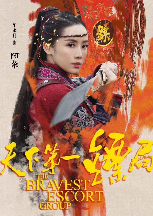 车永莉