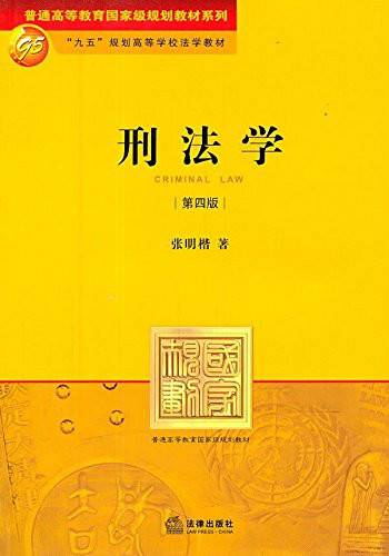 刑法学课程_百度百科