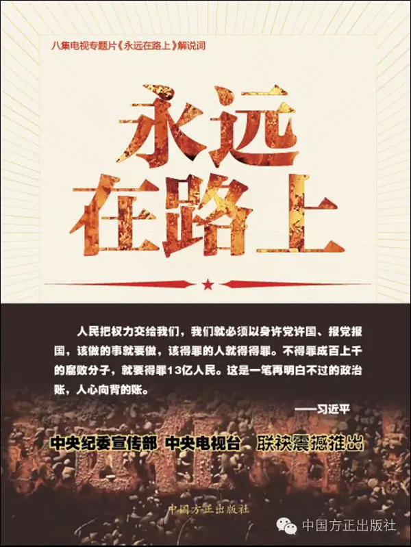 永远在路上