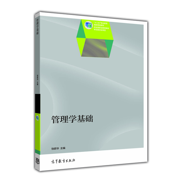 管理学基础