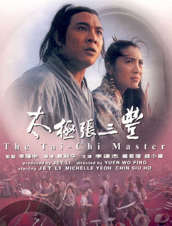 太极张三丰taijizhangsanfeng(1993)