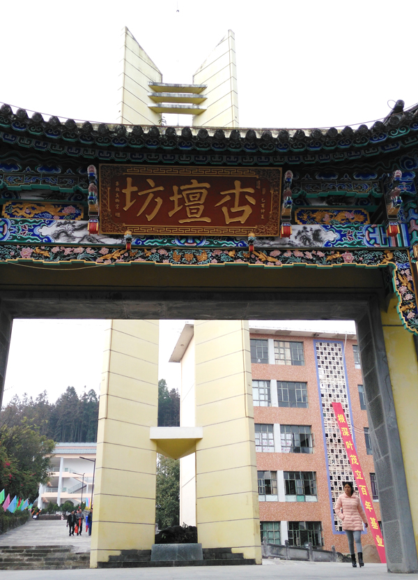 腾冲市第一中学