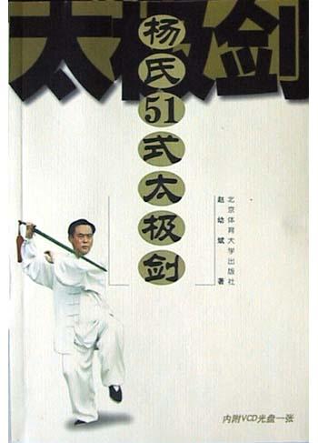杨式51式太极剑