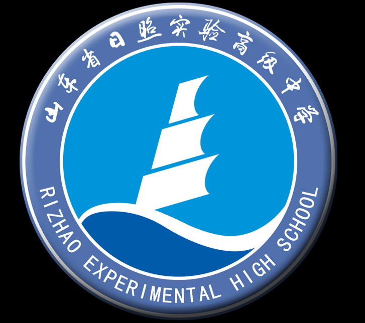 山东省日照实验高级中学始建于1999年,是一所省级规范化重点学校