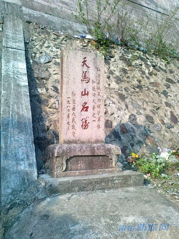  p data-id="gnwnl0ts4s">天马山,福建省仙游县的山峰. /p>