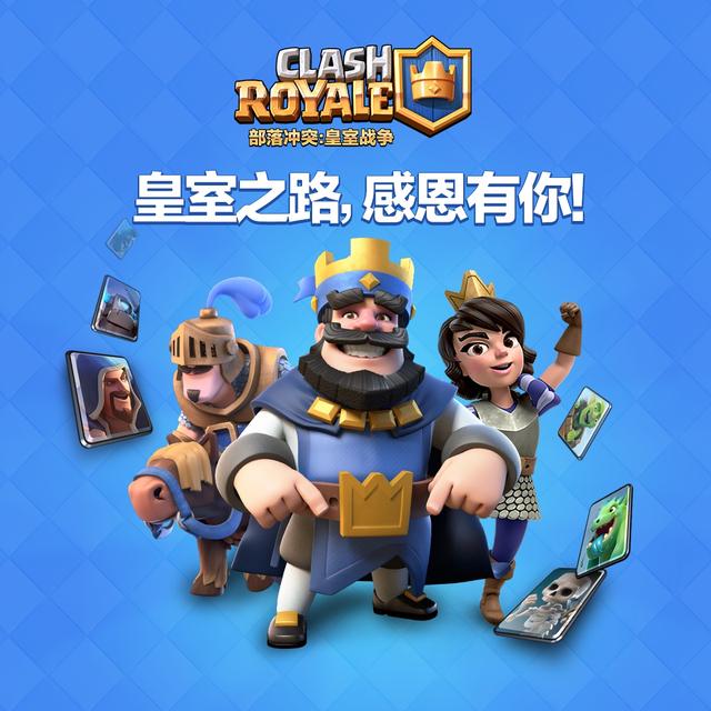 部落冲突:皇室战争