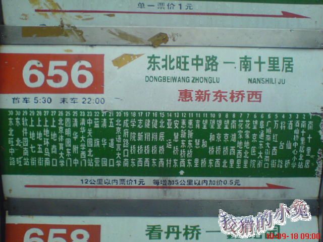 北京公交656路