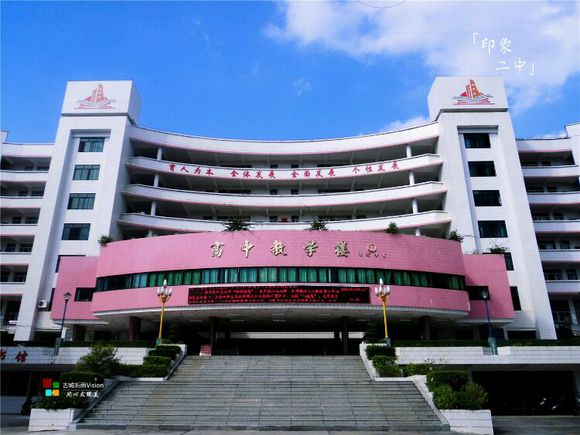 2 high school of guangdong),简称信宜二中或信二中,始建于1978年