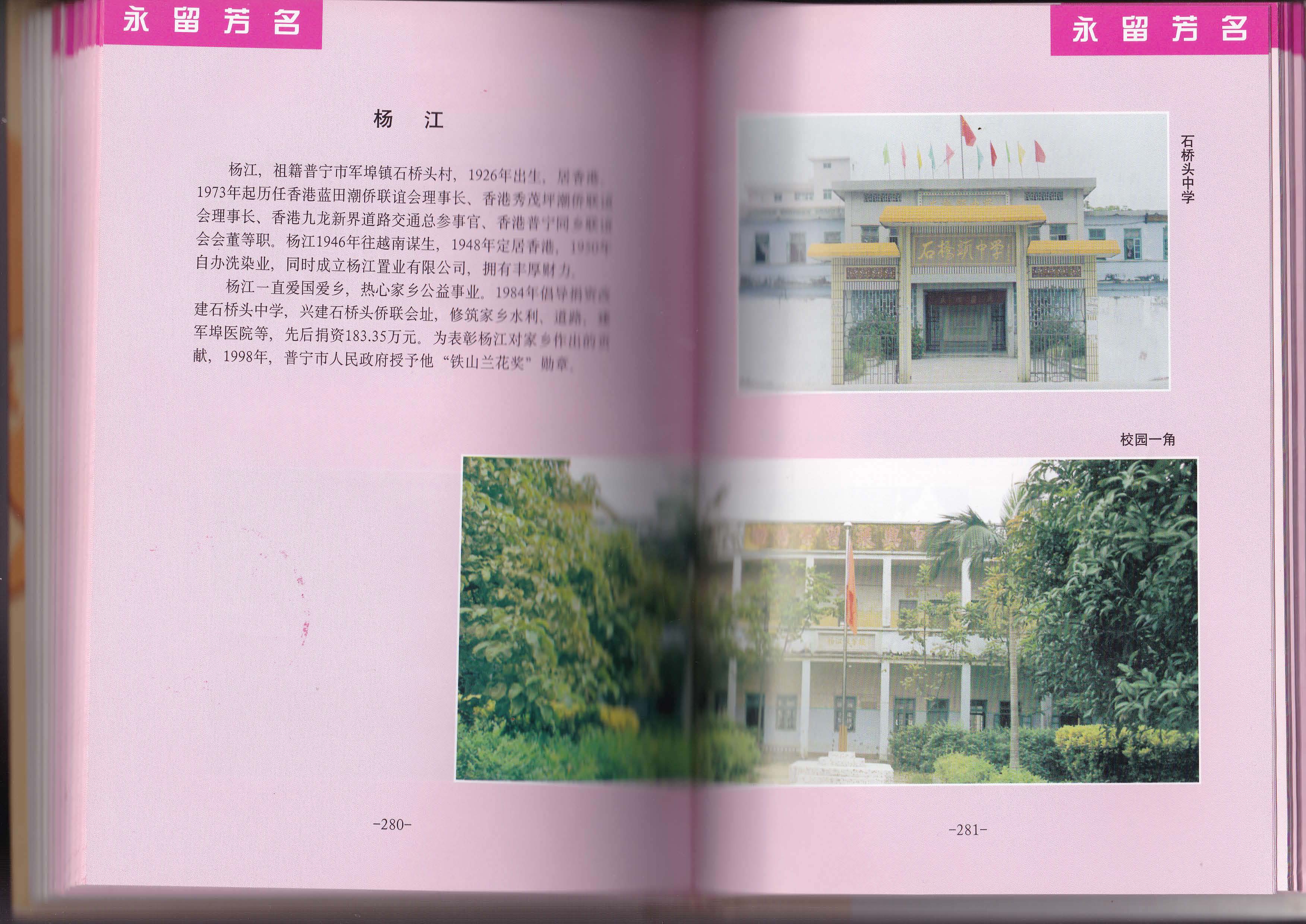  p> b>石桥头 /b>,原名"桥头",潮汕杨姓大村落,位于广东省普宁市东部