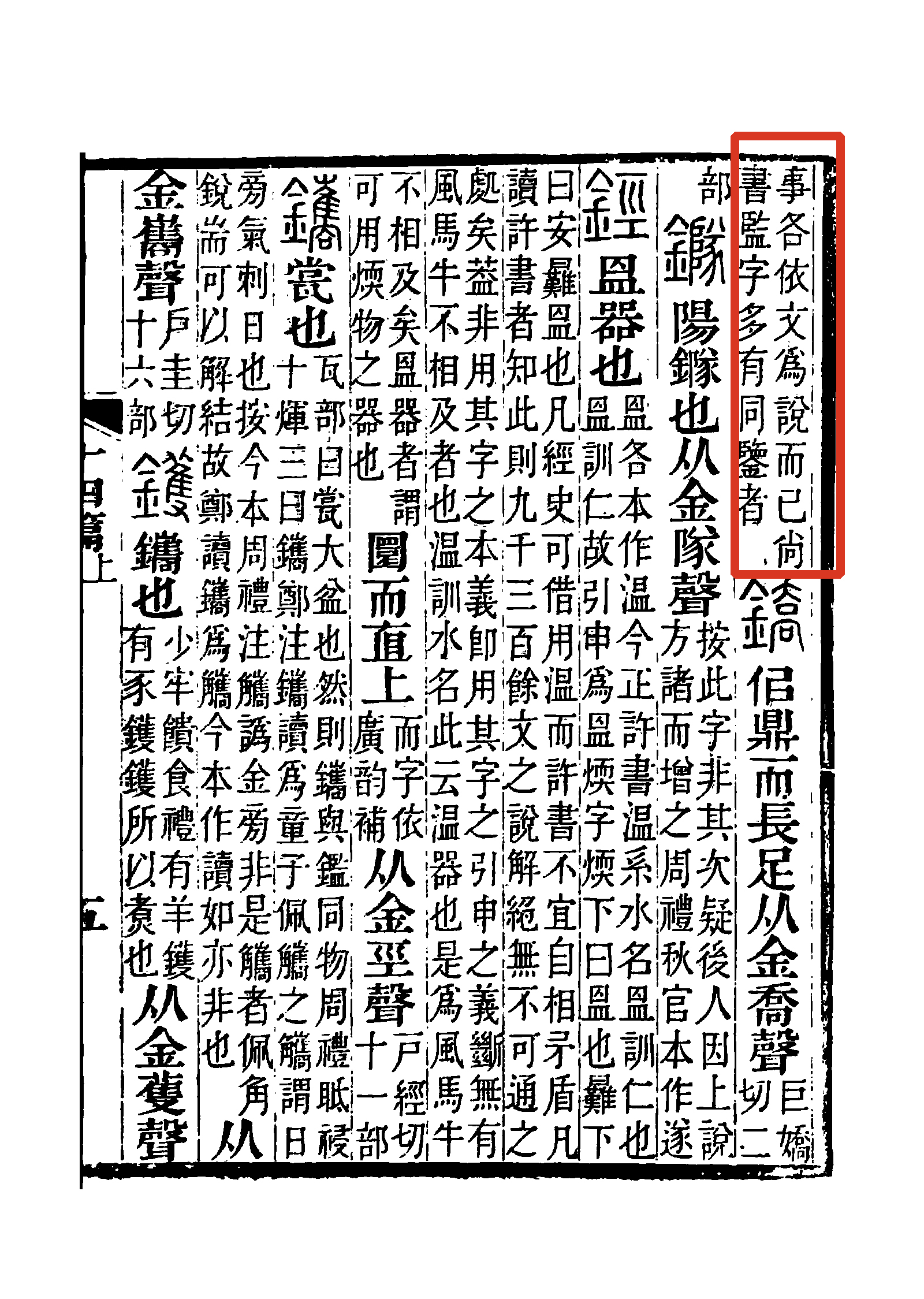  p>鉴(拼音:jiàn)是汉语常用字,古字写作"监".
