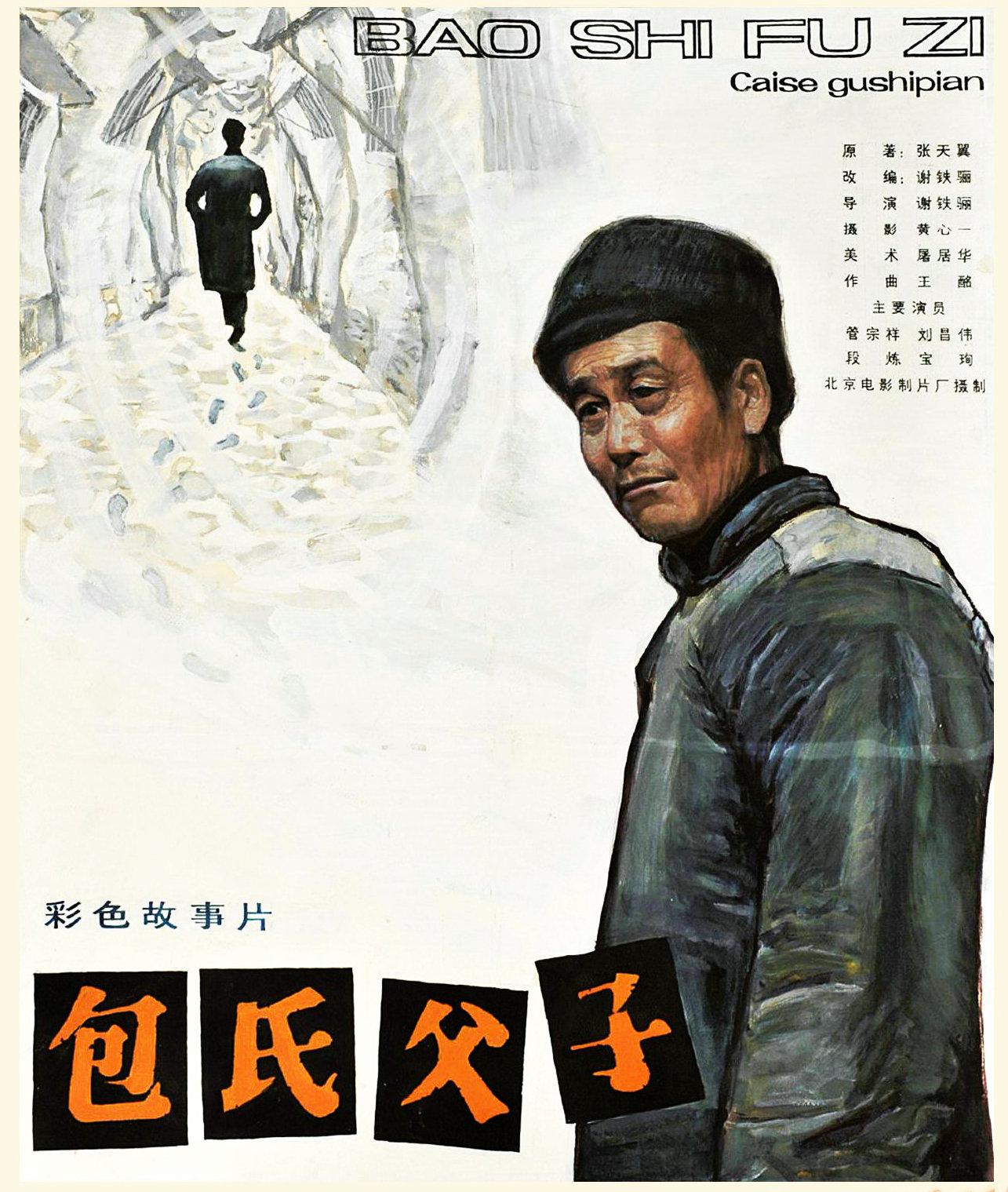  p data-id="go1isvfayn">《包氏父子》是北京电影制片厂拍摄的剧情