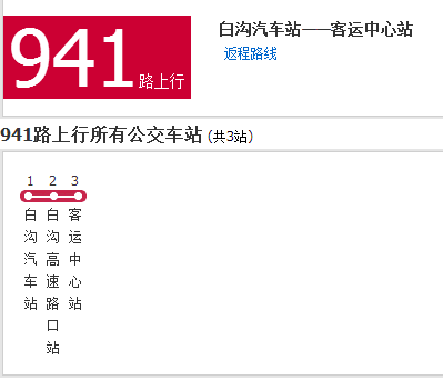  p>保定公交941路是一条公交线路,隶属于保运集团第四运输公司. /p>