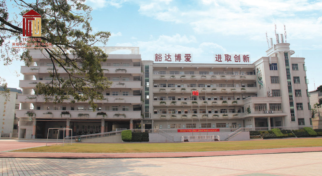  p>深圳市龙华区广培小学创办于1912年,原名广培学校,是深圳市历史最