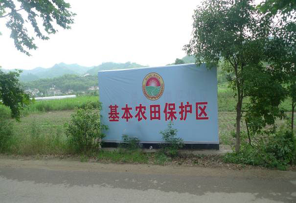 基本农田保护区调整划定工作验收办法