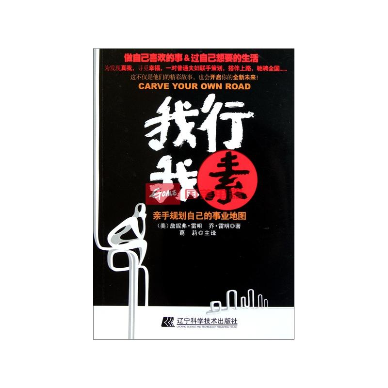 我行我素