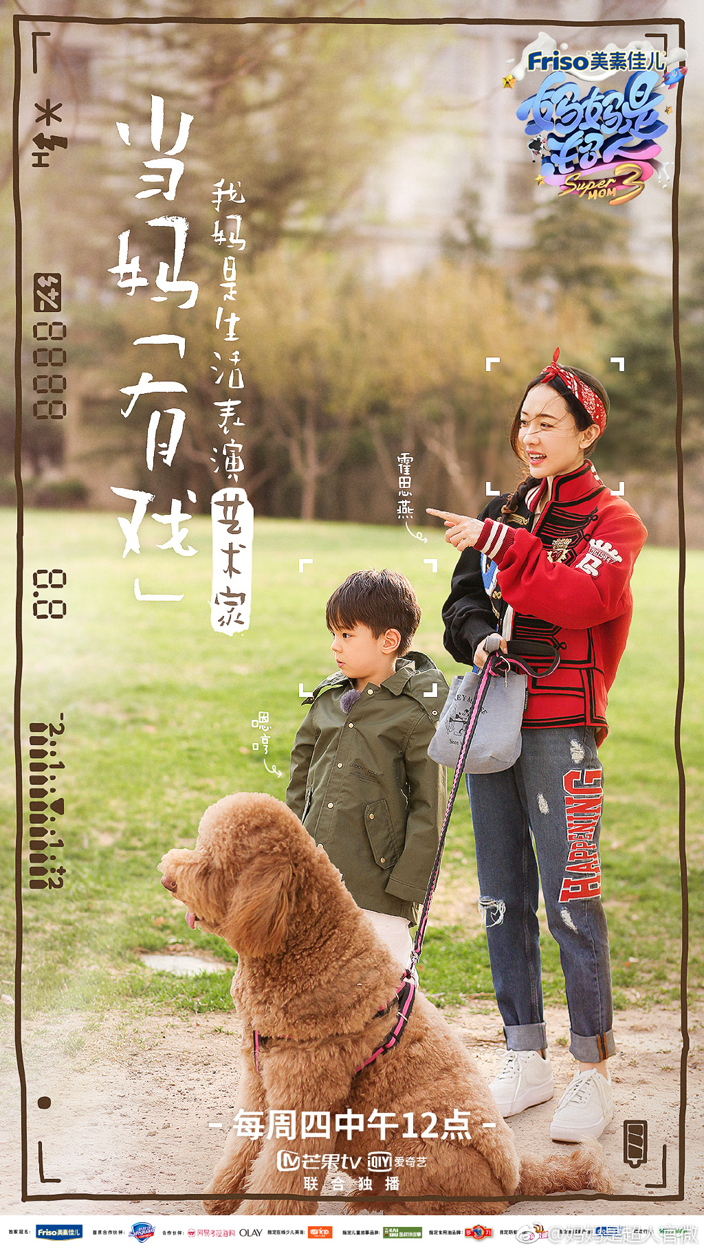  p>《妈妈是超人第三季》是 a href="#">芒果tv /a>推出的明星育儿