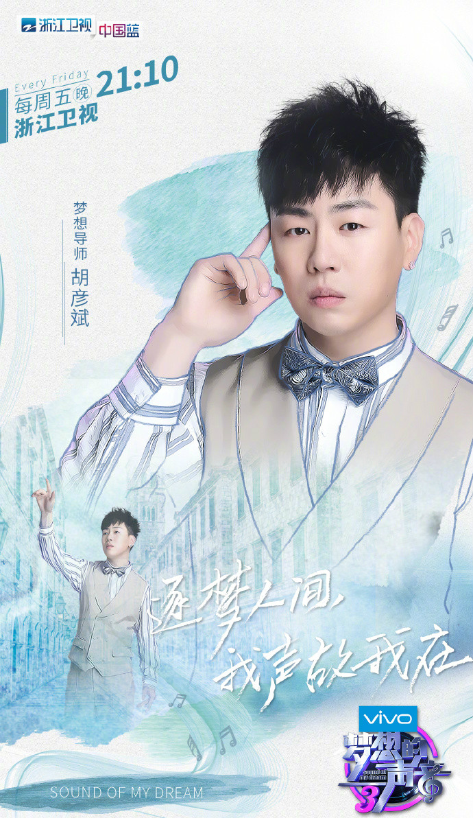 梦想的声音第3季