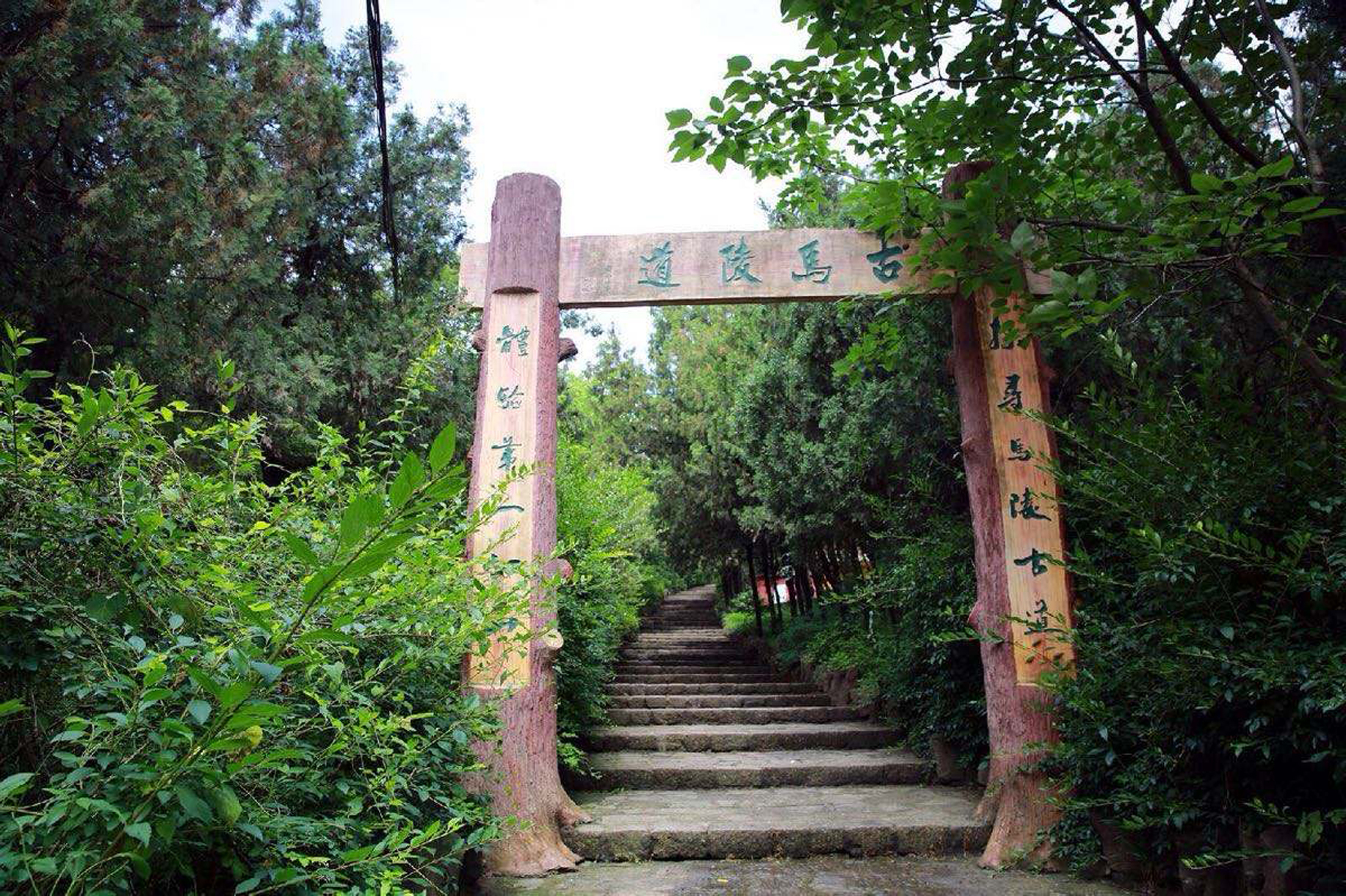 马陵山风景名胜区