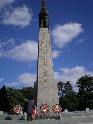 辽宁省沈阳抗美援朝烈士陵园