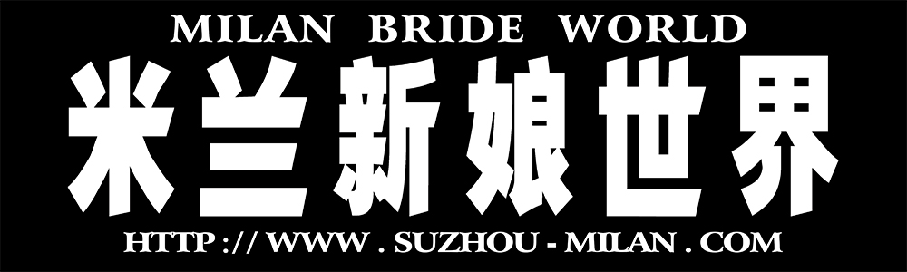 苏州米兰新娘世界婚纱摄影