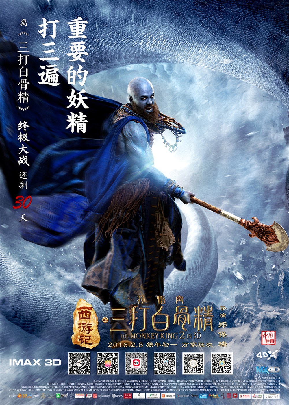 西游记之三打白骨精