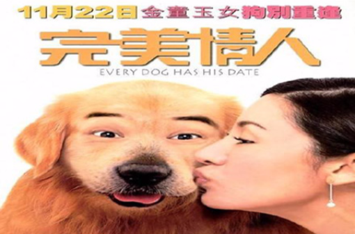 完美情人yuenmeichingyan(2001)