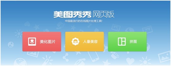 美图网页版