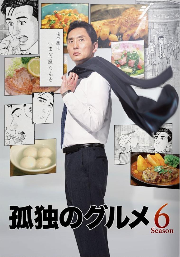 孤独的美食家6
