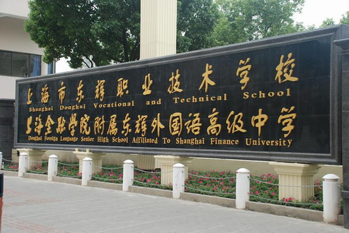  p> a target="_blank" href="/item/上海市东辉职业技术学校/7484746