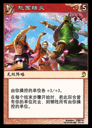  p>桃园结义,三国杀集换式卡牌游戏《 a target="_blank" href="/item