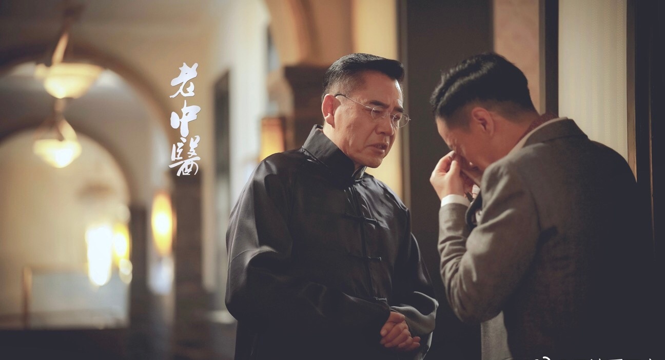 老中医