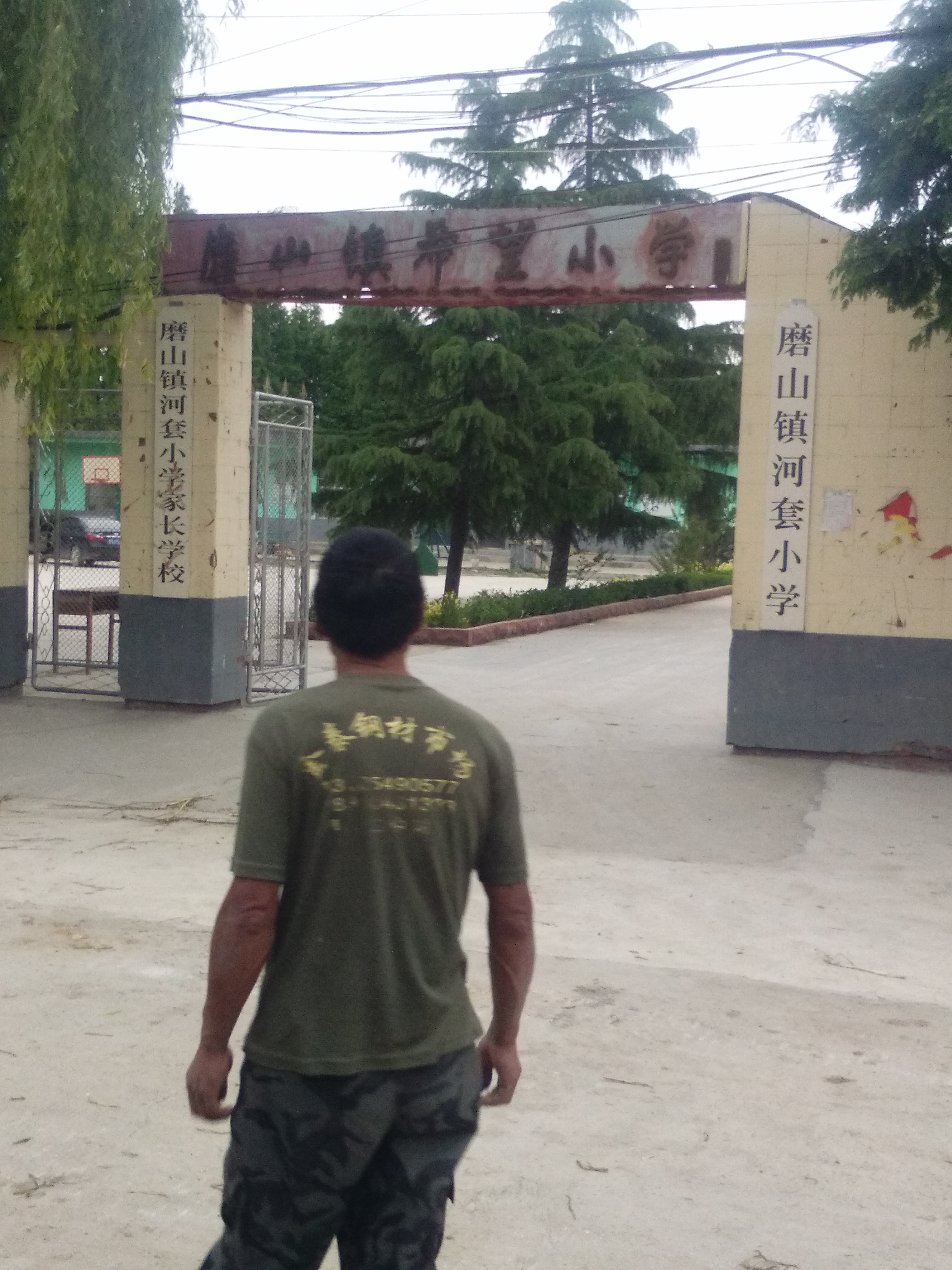 兰陵县磨山镇中心小学